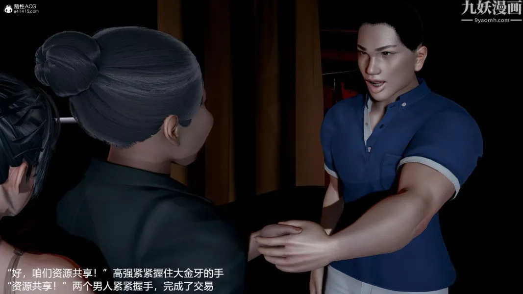 [3D]押解01-04[完] - 第04章【最终话】 - page 8
