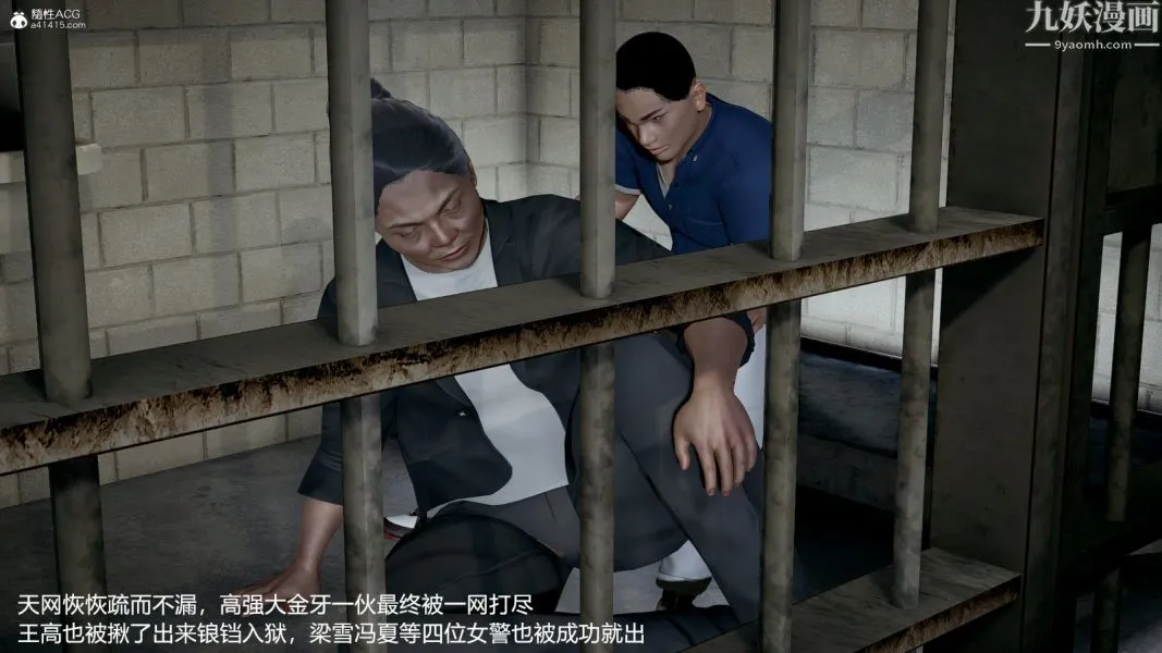 [3D]押解01-04[完] - 第04章【最终话】 - page 17