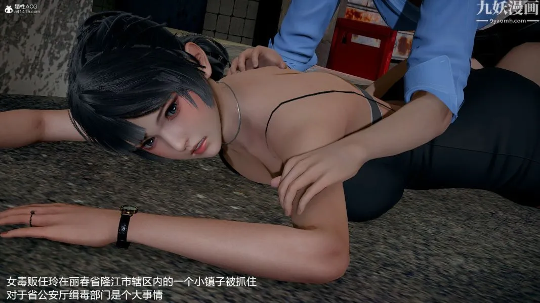 [3D]押解01-04[完] - 第01章【第01话】 - page 2