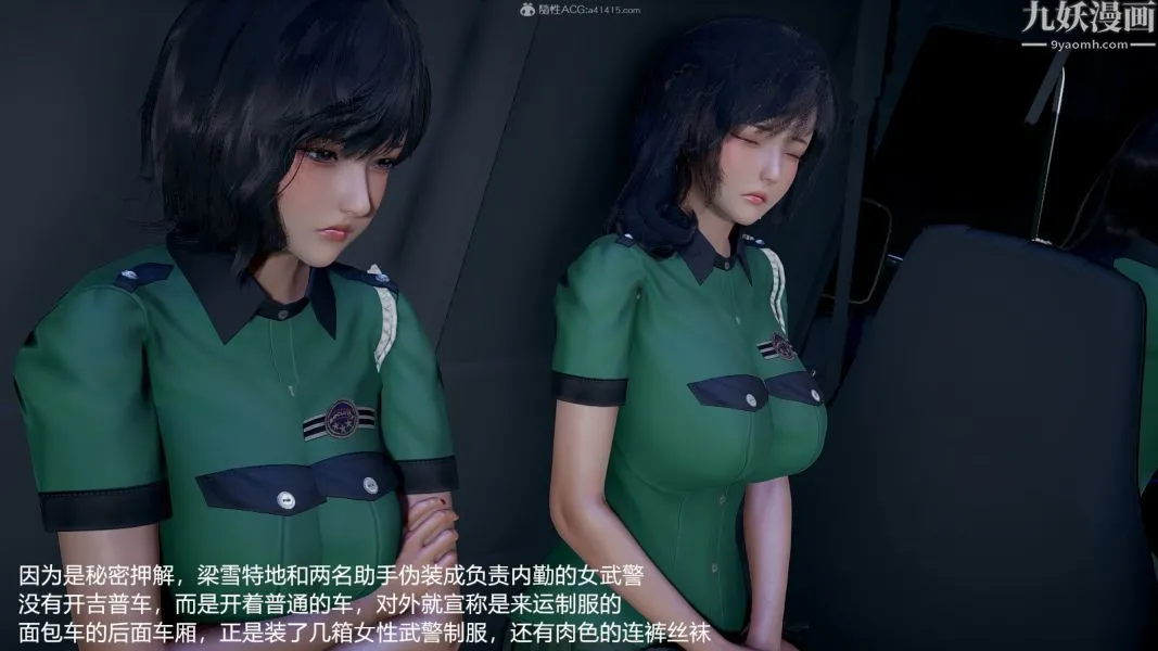[3D]押解01-04[完] - 第01章【第01话】 - page 9