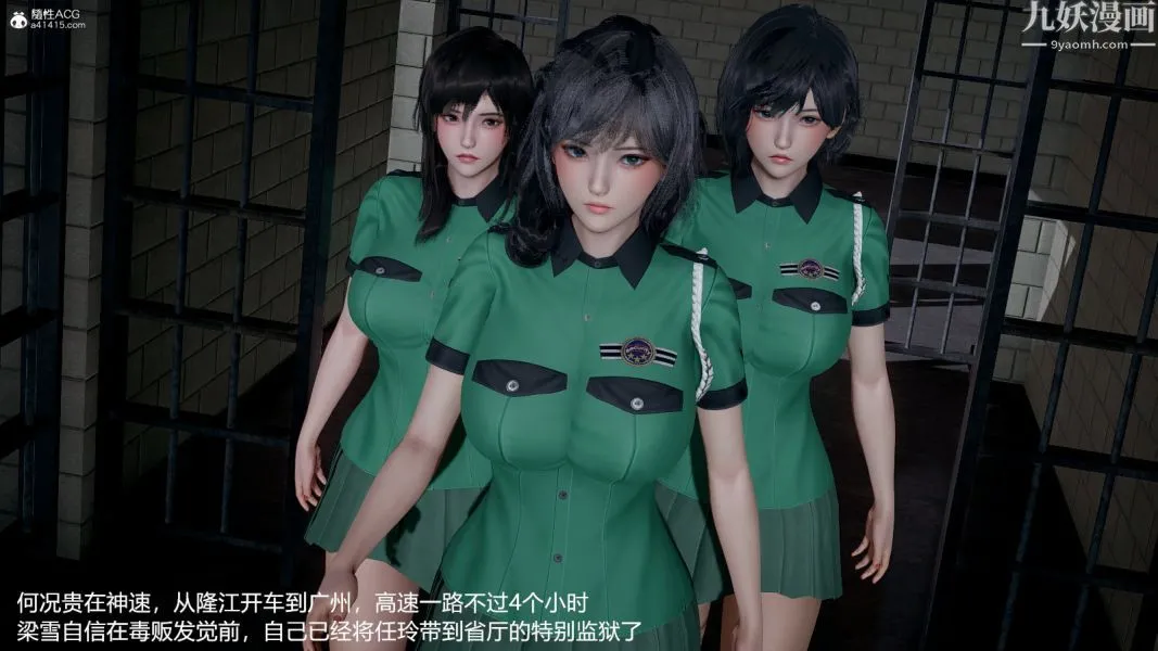 [3D]押解01-04[完] - 第01章【第01话】 - page 15