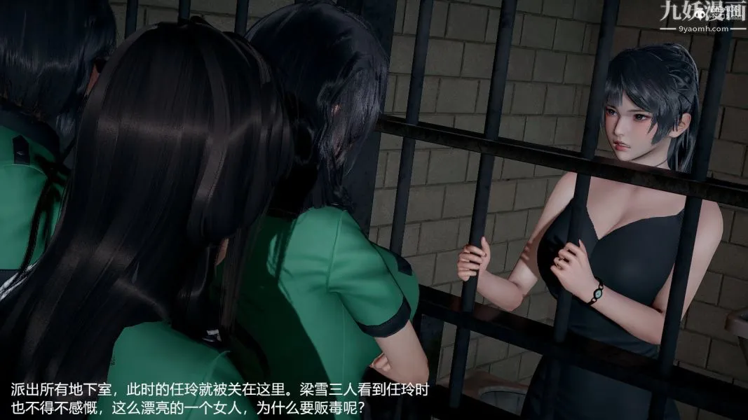 [3D]押解01-04[完] - 第01章【第01话】 - page 17