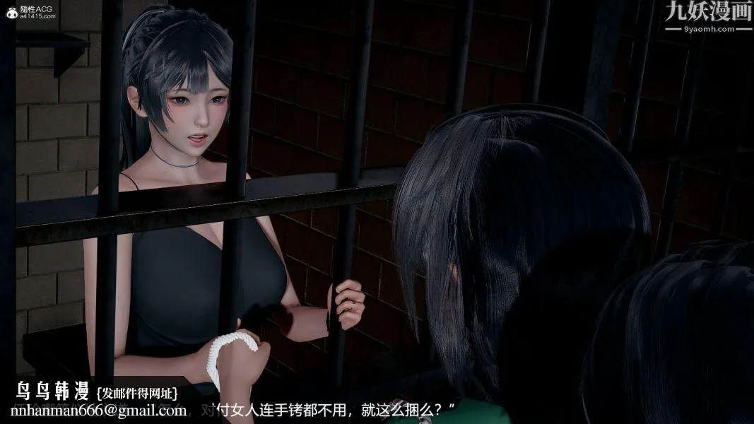 [3D]押解01-04[完] - 第01章【第01话】 - page 19