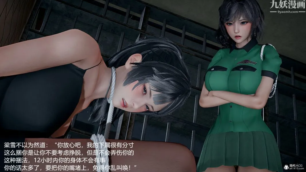 [3D]押解01-04[完] - 第01章【第01话】 - page 24