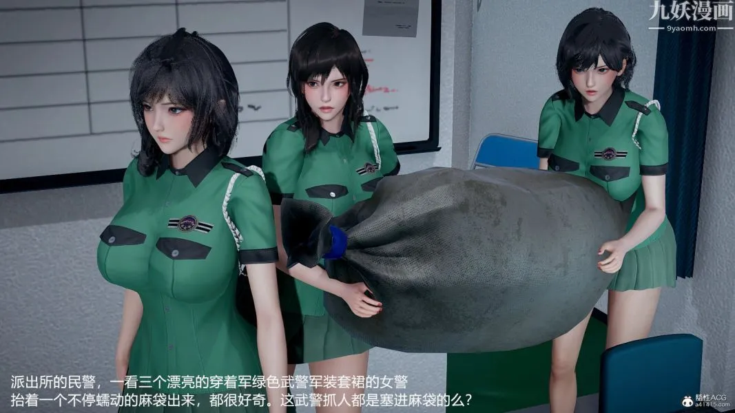 [3D]押解01-04[完] - 第01章【第01话】 - page 32