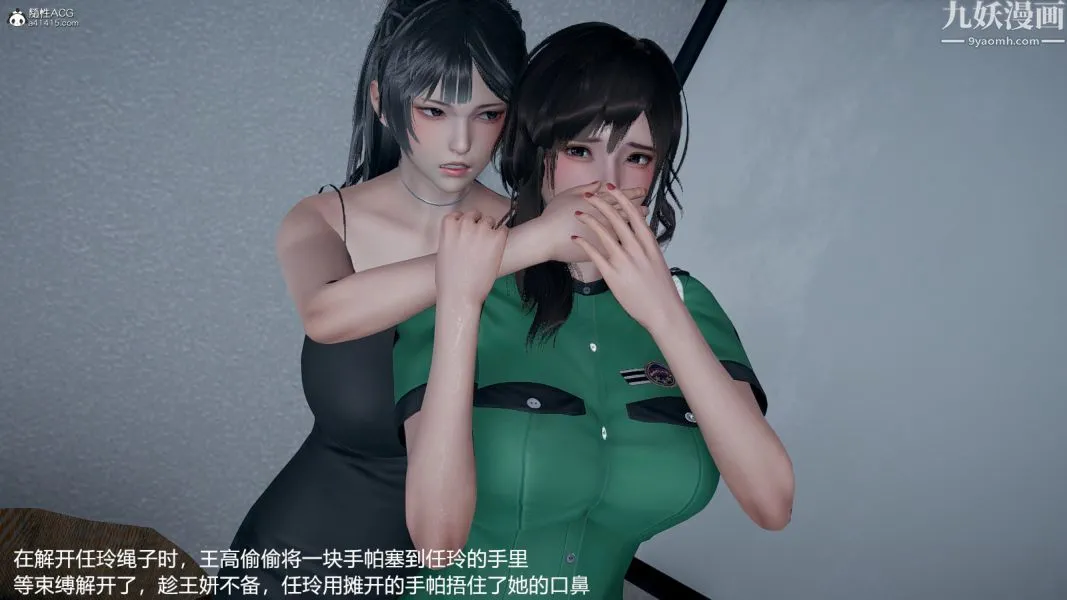 [3D]押解01-04[完] - 第01章【第03话】 - page 14