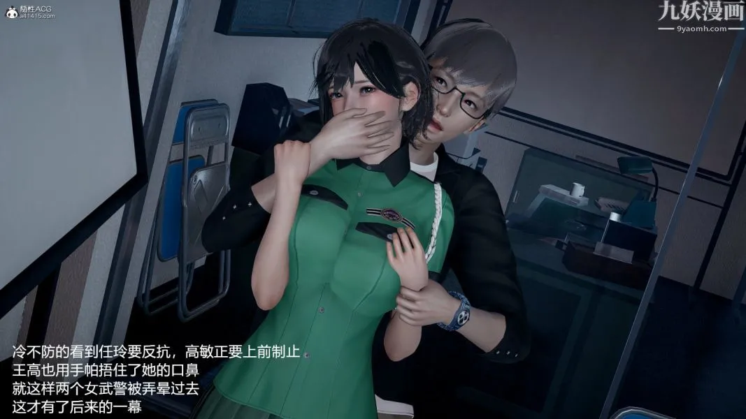 [3D]押解01-04[完] - 第01章【第03话】 - page 15