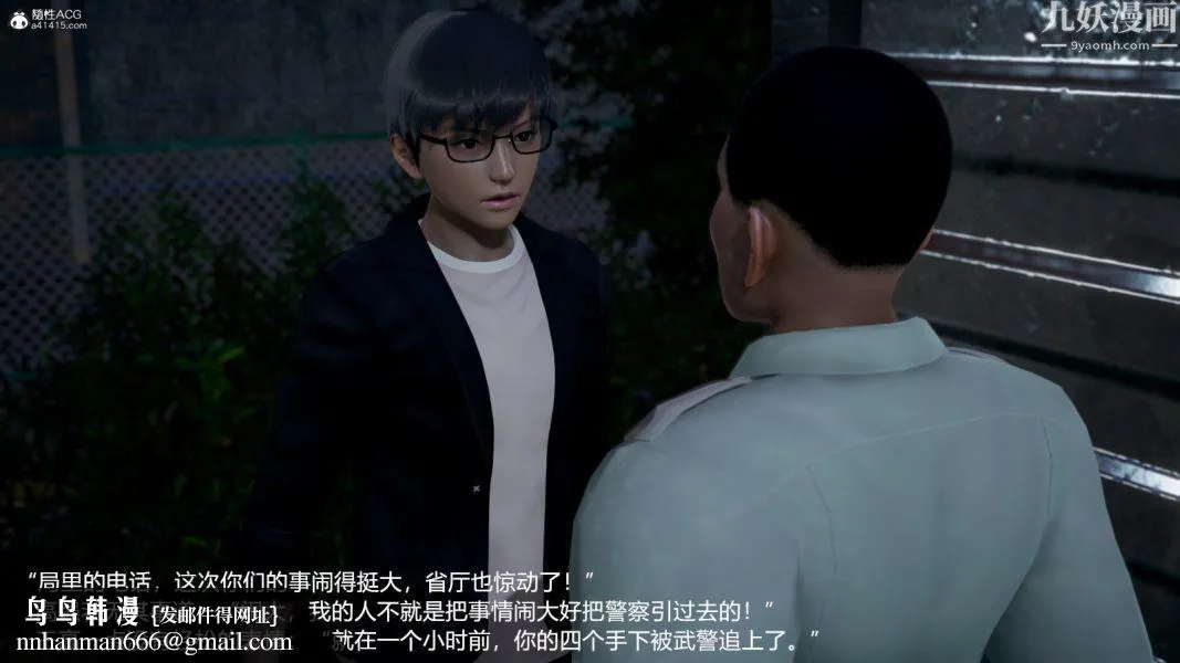 [3D]押解01-04[完] - 第04章【第02话】 - page 17