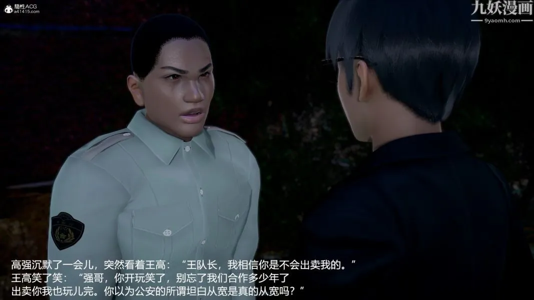 [3D]押解01-04[完] - 第04章【第02话】 - page 20