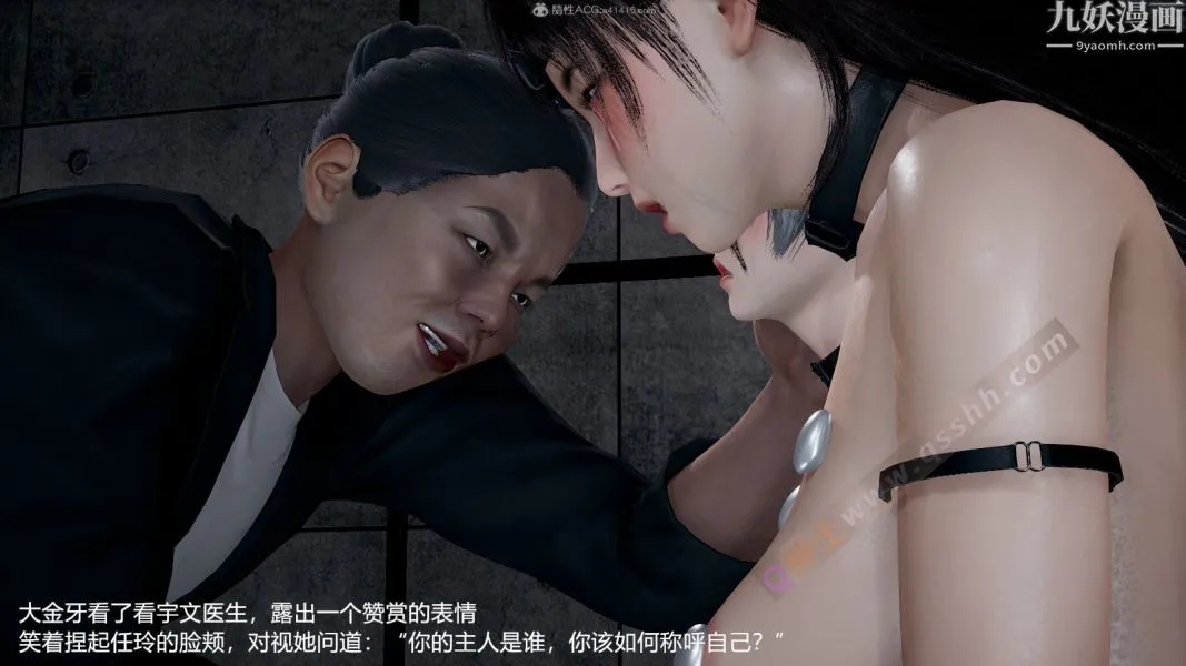 [3D]押解01-04[完] - 第04章【第04话】 - page 7