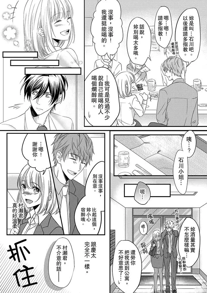 打破规定的惩罚是到高潮为止的H！？ - 第2话 - page 2