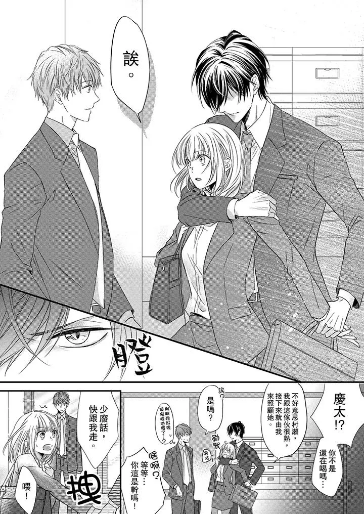 打破规定的惩罚是到高潮为止的H！？ - 第2话 - page 3