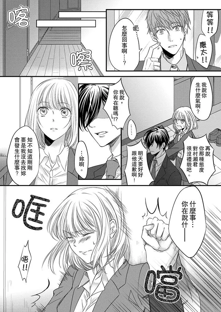 打破规定的惩罚是到高潮为止的H！？ - 第2话 - page 4