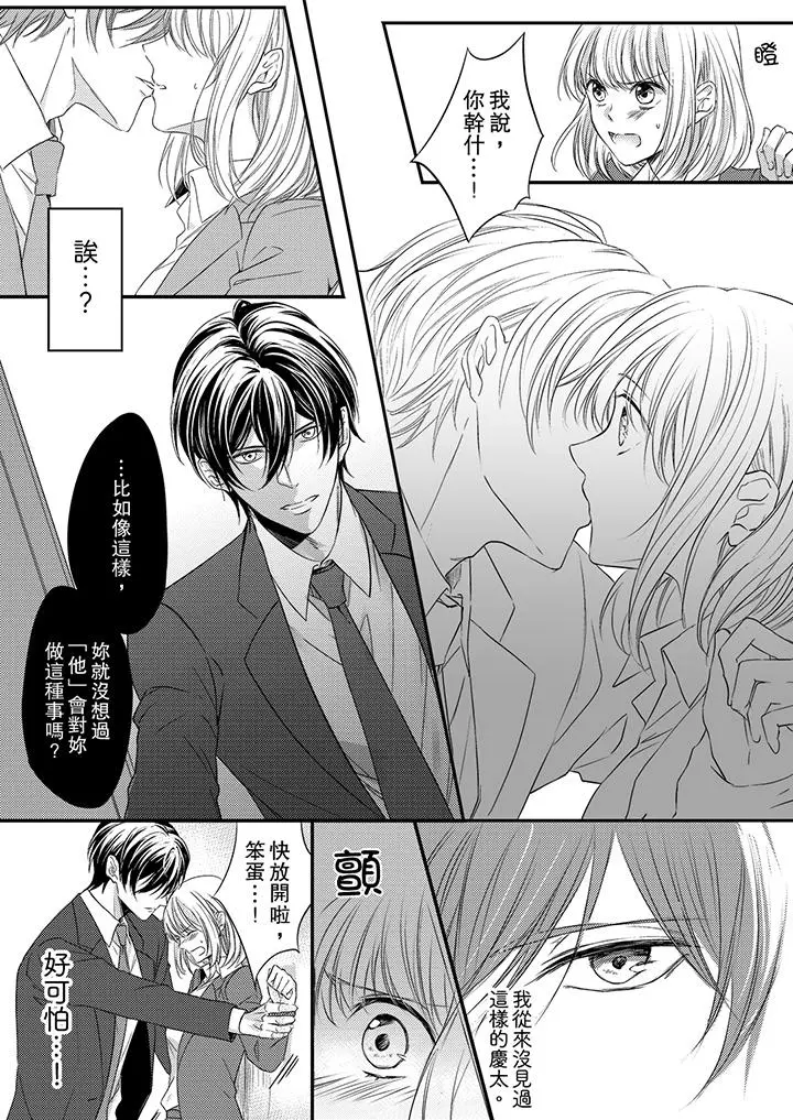 打破规定的惩罚是到高潮为止的H！？ - 第2话 - page 5