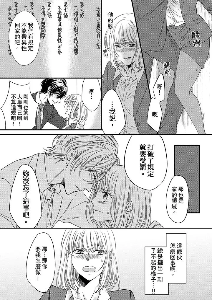 打破规定的惩罚是到高潮为止的H！？ - 第2话 - page 6