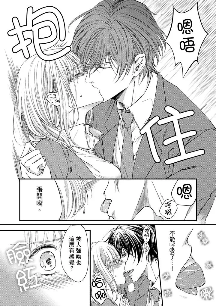 打破规定的惩罚是到高潮为止的H！？ - 第2话 - page 7