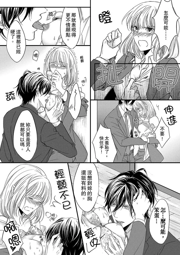 打破规定的惩罚是到高潮为止的H！？ - 第2话 - page 8