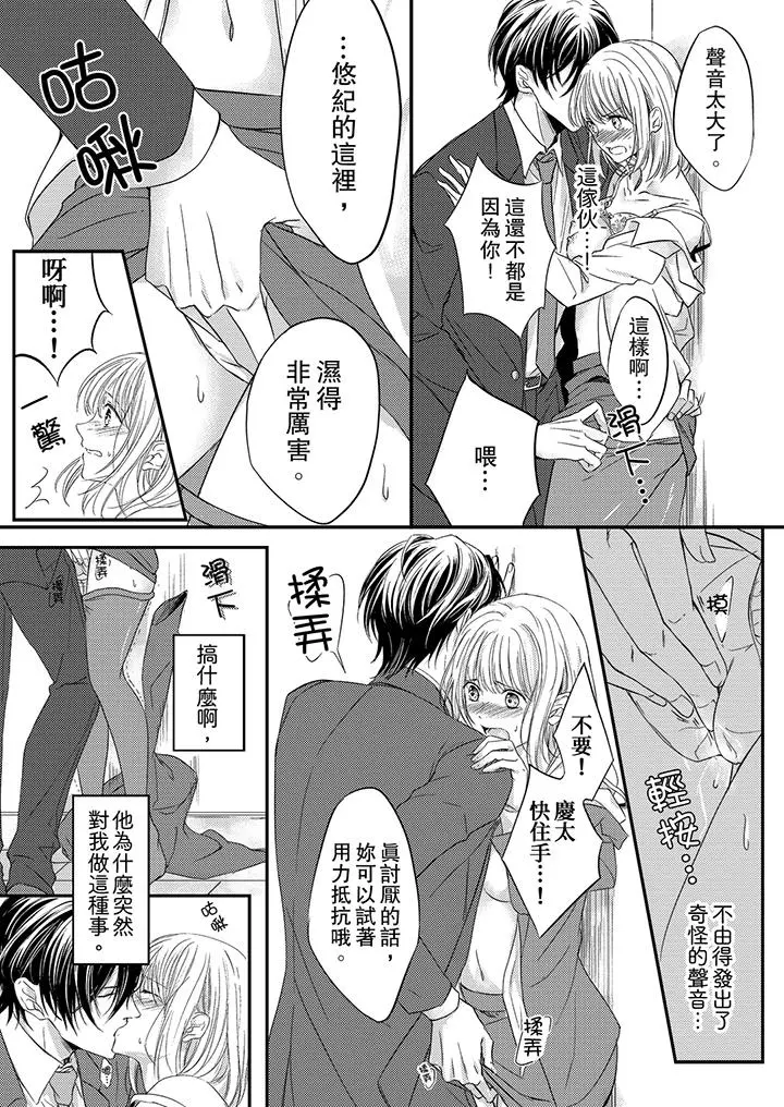 打破规定的惩罚是到高潮为止的H！？ - 第2话 - page 9