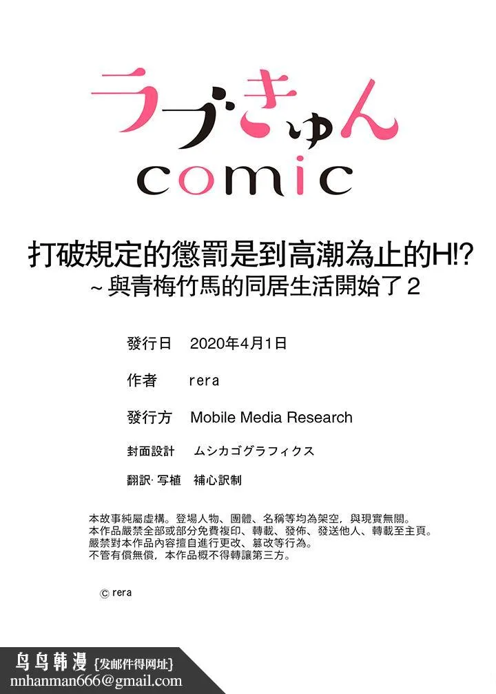 打破规定的惩罚是到高潮为止的H！？ - 第2话 - page 14
