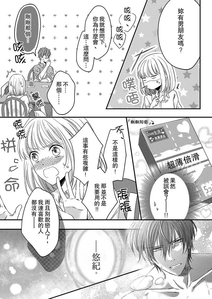打破规定的惩罚是到高潮为止的H！？ - 第6话 - page 2
