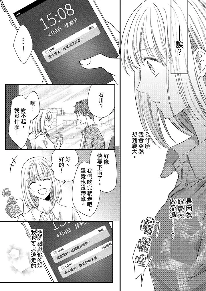 打破规定的惩罚是到高潮为止的H！？ - 第6话 - page 3