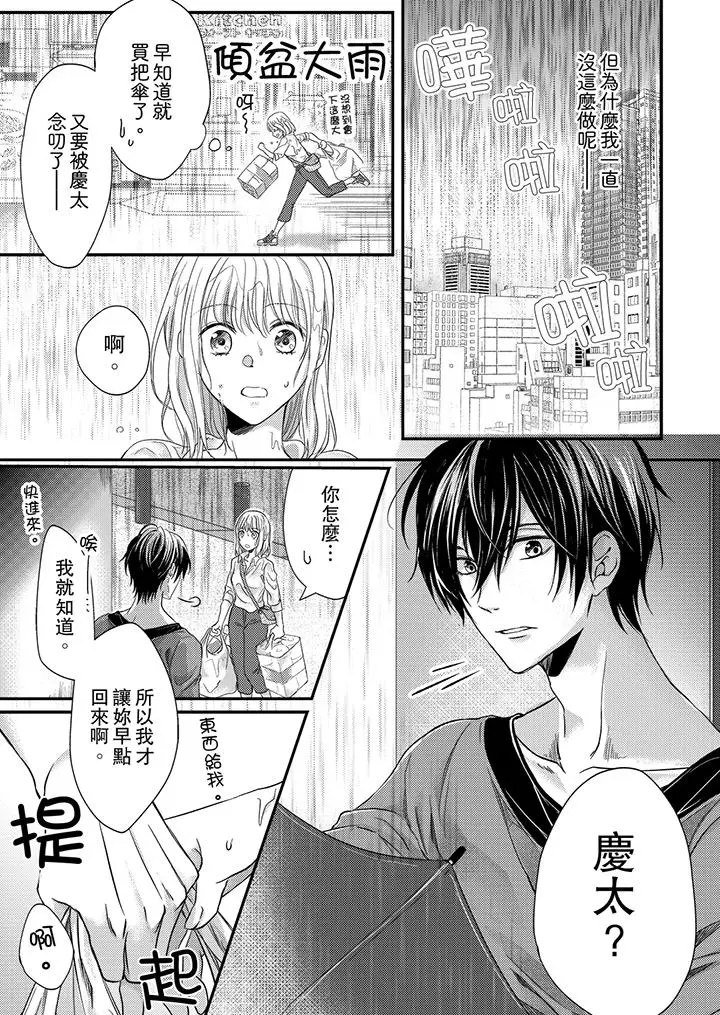 打破规定的惩罚是到高潮为止的H！？ - 第6话 - page 4