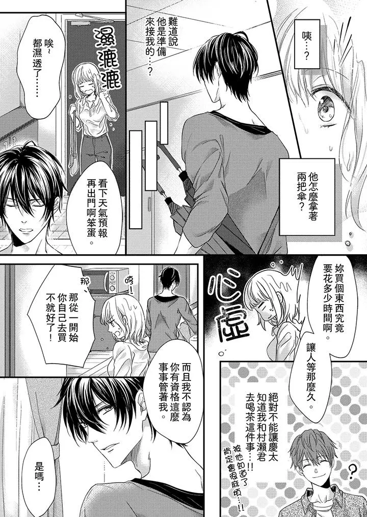 打破规定的惩罚是到高潮为止的H！？ - 第6话 - page 5
