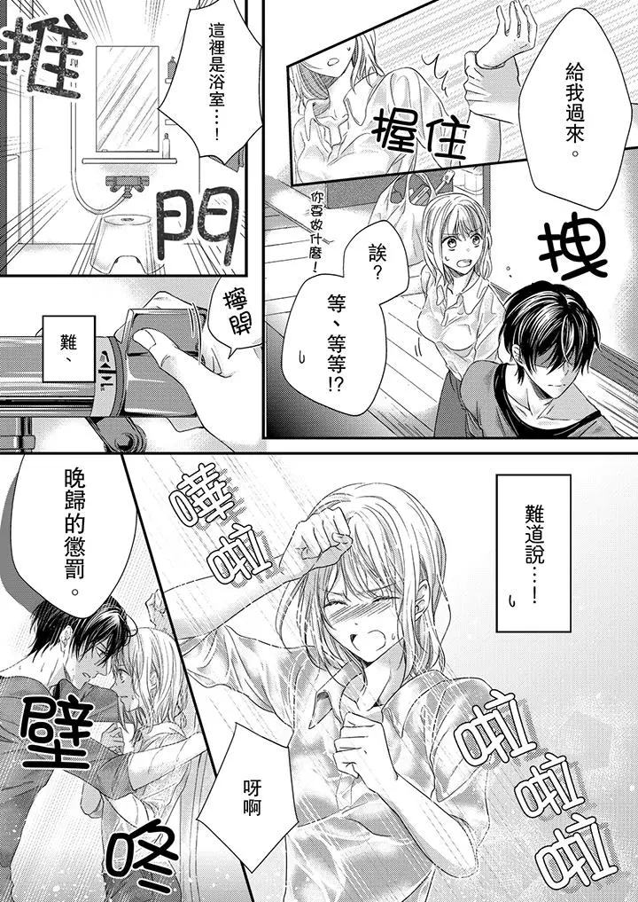 打破规定的惩罚是到高潮为止的H！？ - 第6话 - page 6