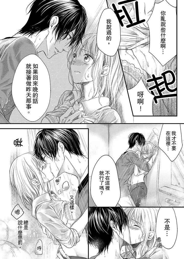 打破规定的惩罚是到高潮为止的H！？ - 第6话 - page 7