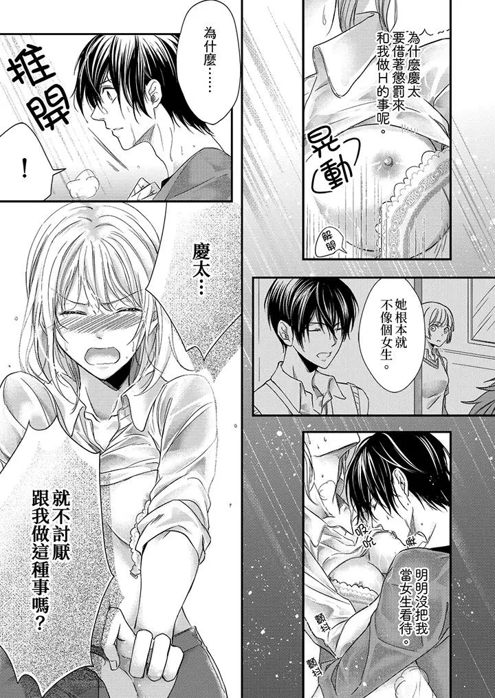 打破规定的惩罚是到高潮为止的H！？ - 第6话 - page 8
