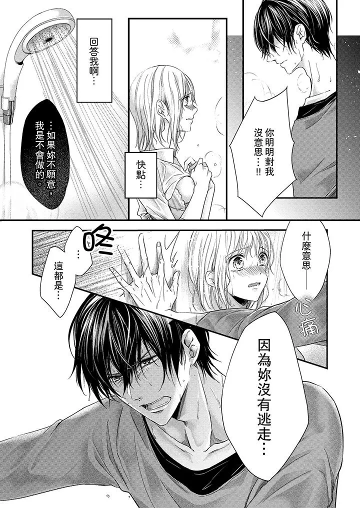 打破规定的惩罚是到高潮为止的H！？ - 第6话 - page 9