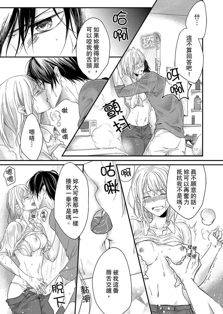 打破规定的惩罚是到高潮为止的H！？ - 第6话 - page 10