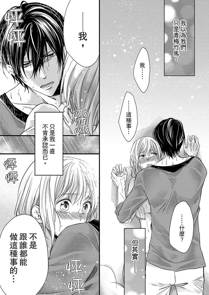 打破规定的惩罚是到高潮为止的H！？ - 第6话 - page 12