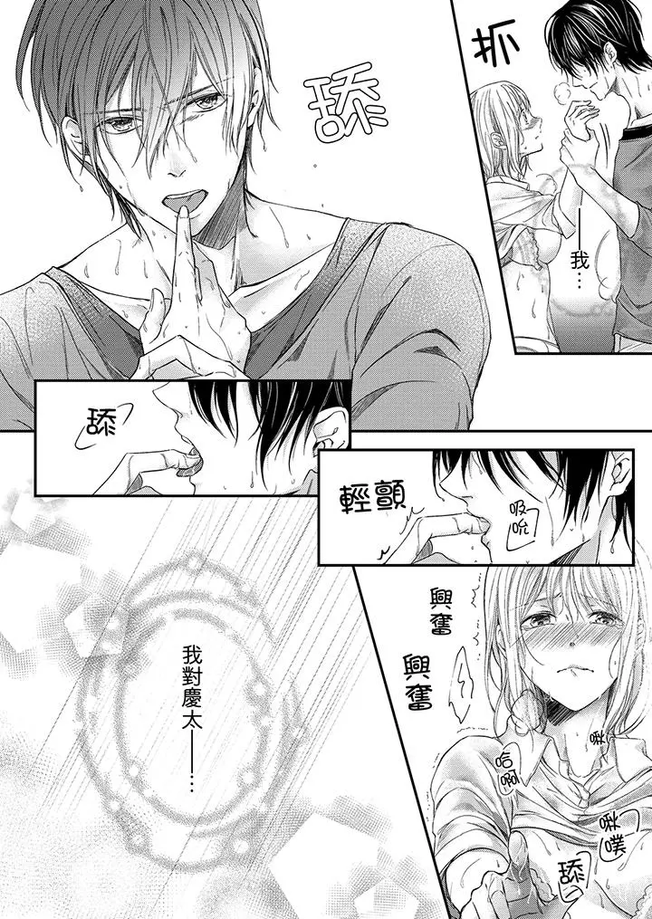 打破规定的惩罚是到高潮为止的H！？ - 第6话 - page 13