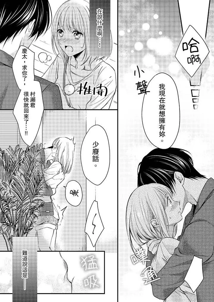 打破规定的惩罚是到高潮为止的H！？ - 第10话 - page 2