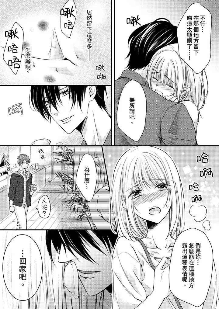 打破规定的惩罚是到高潮为止的H！？ - 第10话 - page 3