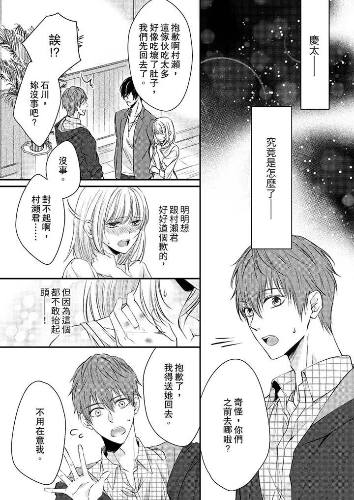打破规定的惩罚是到高潮为止的H！？ - 第10话 - page 4