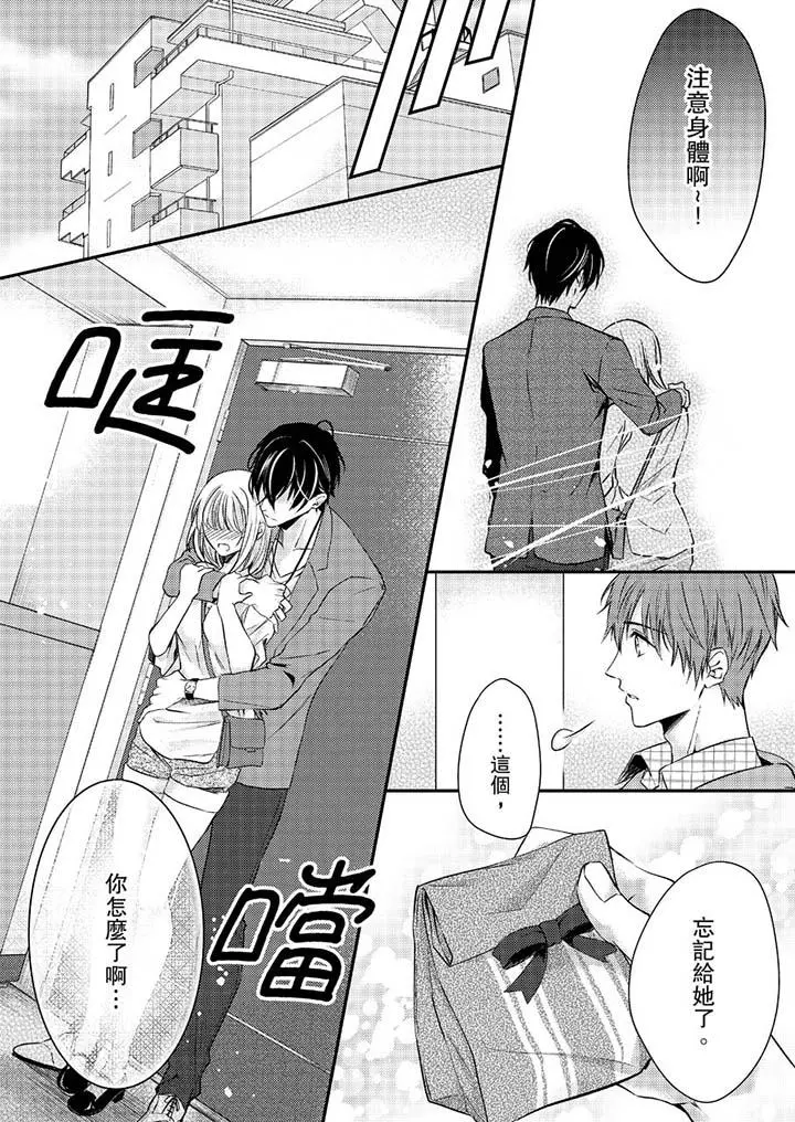 打破规定的惩罚是到高潮为止的H！？ - 第10话 - page 5