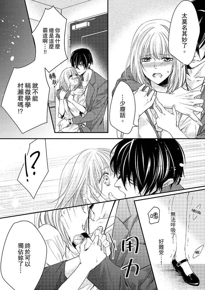 打破规定的惩罚是到高潮为止的H！？ - 第10话 - page 6