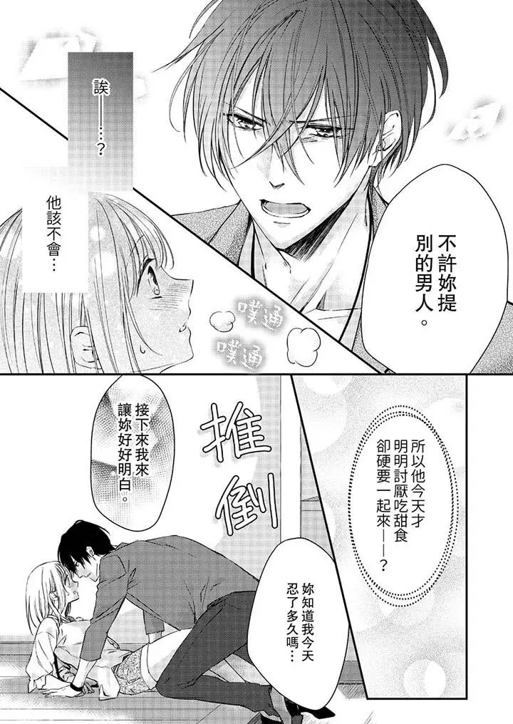 打破规定的惩罚是到高潮为止的H！？ - 第10话 - page 7