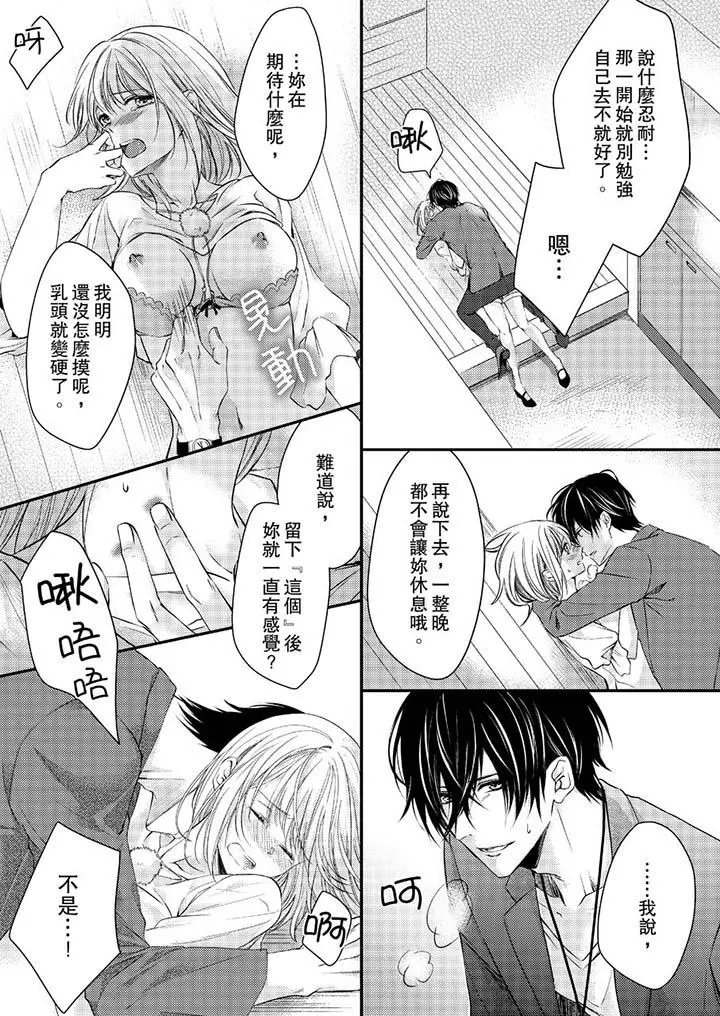 打破规定的惩罚是到高潮为止的H！？ - 第10话 - page 8