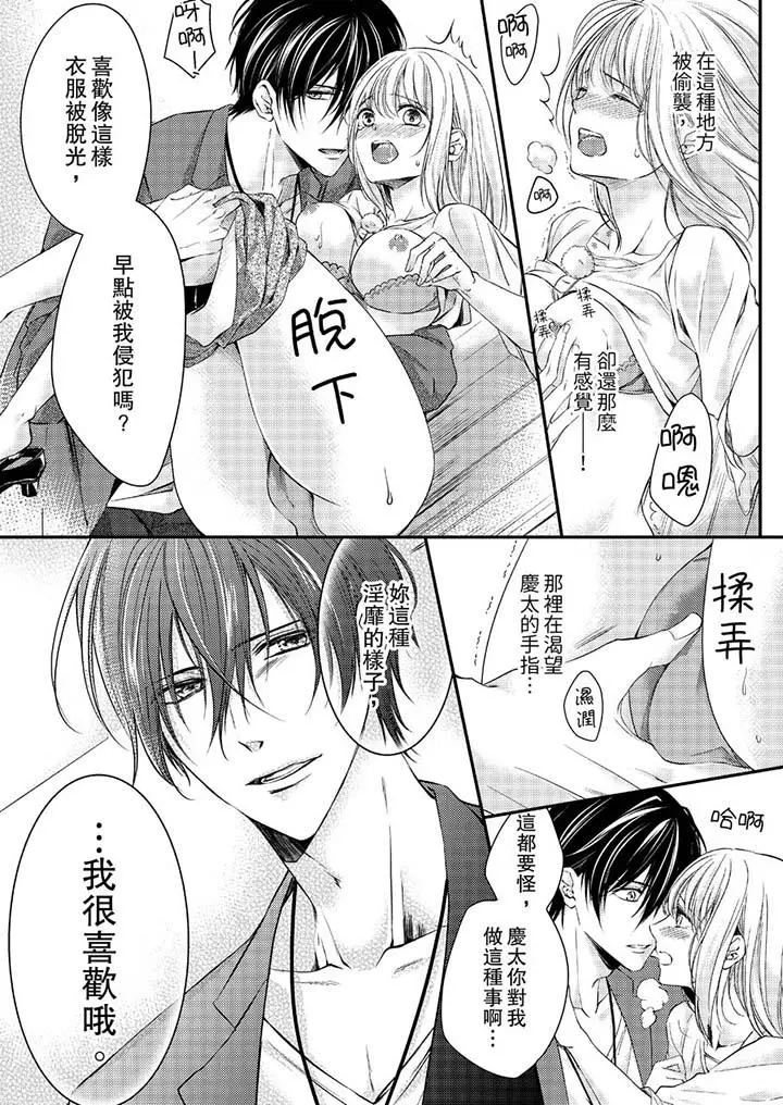 打破规定的惩罚是到高潮为止的H！？ - 第10话 - page 9