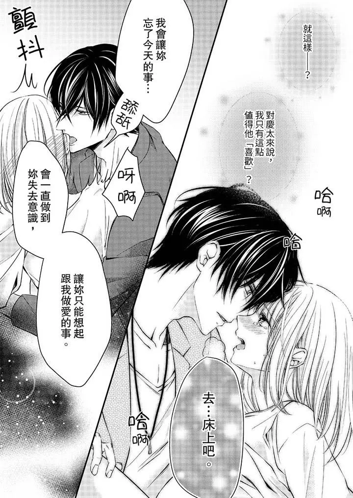 打破规定的惩罚是到高潮为止的H！？ - 第10话 - page 10