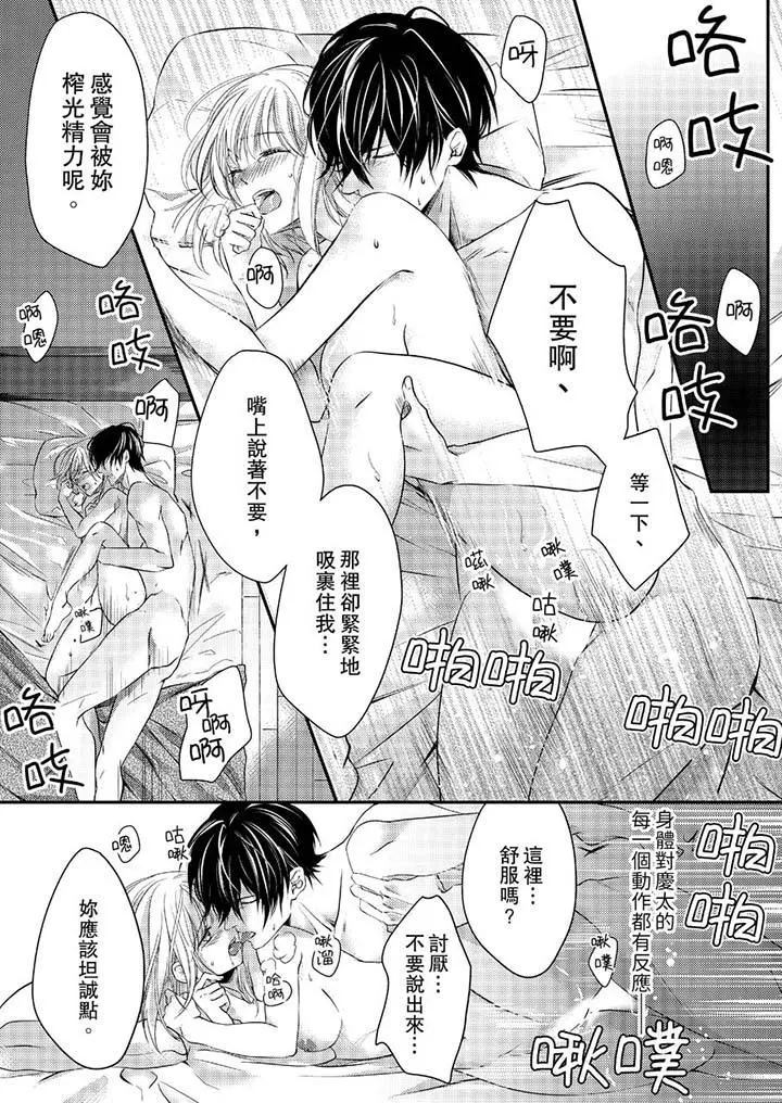 打破规定的惩罚是到高潮为止的H！？ - 第10话 - page 11