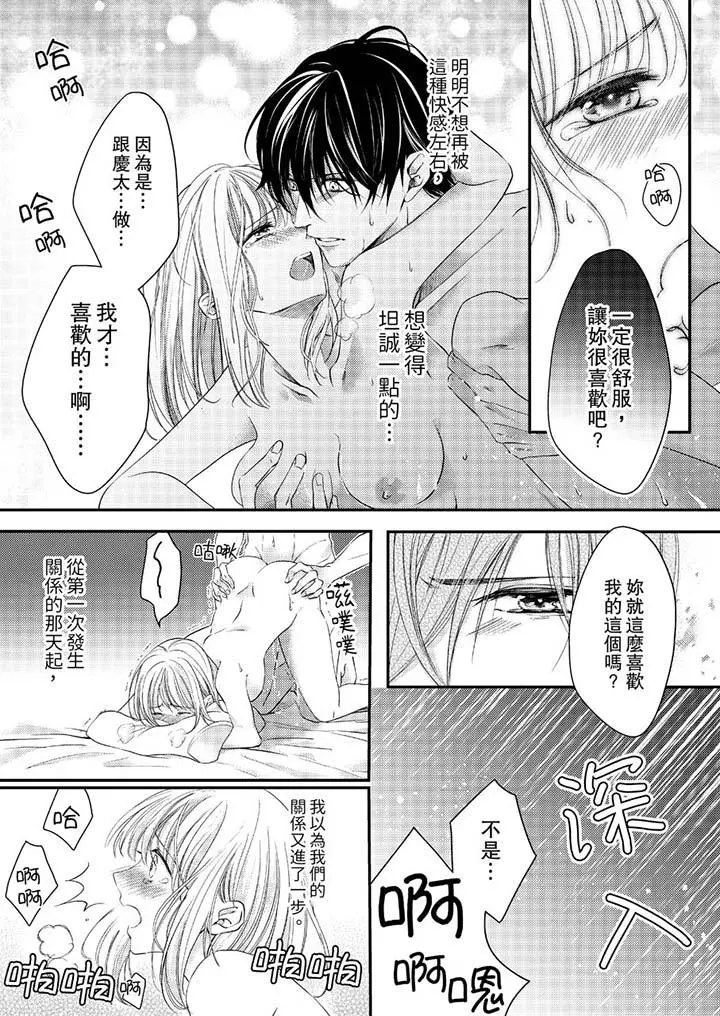 打破规定的惩罚是到高潮为止的H！？ - 第10话 - page 12