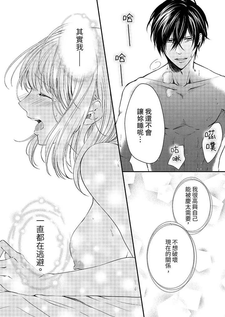 打破规定的惩罚是到高潮为止的H！？ - 第10话 - page 13