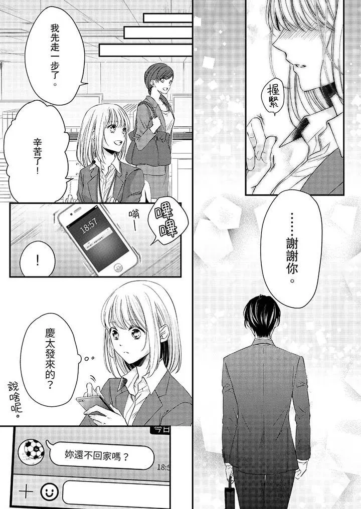 打破规定的惩罚是到高潮为止的H！？ - 第12话 - page 2