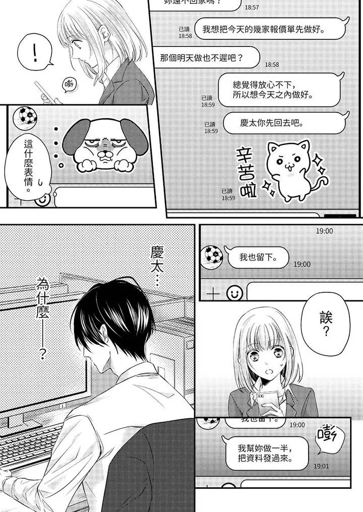 打破规定的惩罚是到高潮为止的H！？ - 第12话 - page 3