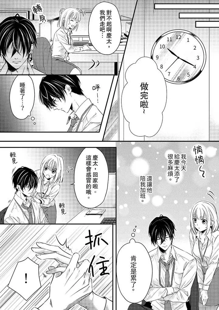 打破规定的惩罚是到高潮为止的H！？ - 第12话 - page 4