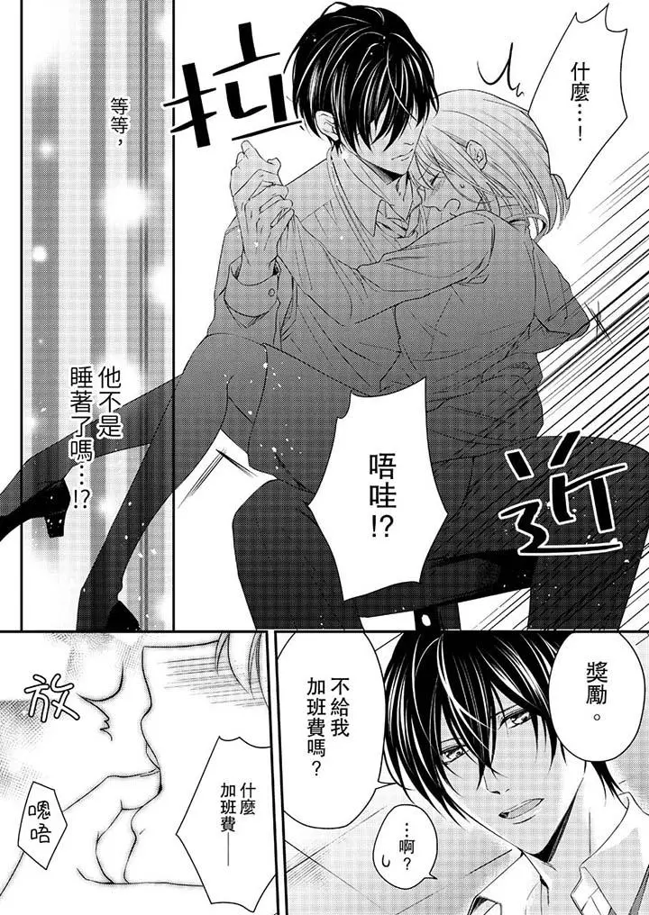 打破规定的惩罚是到高潮为止的H！？ - 第12话 - page 5